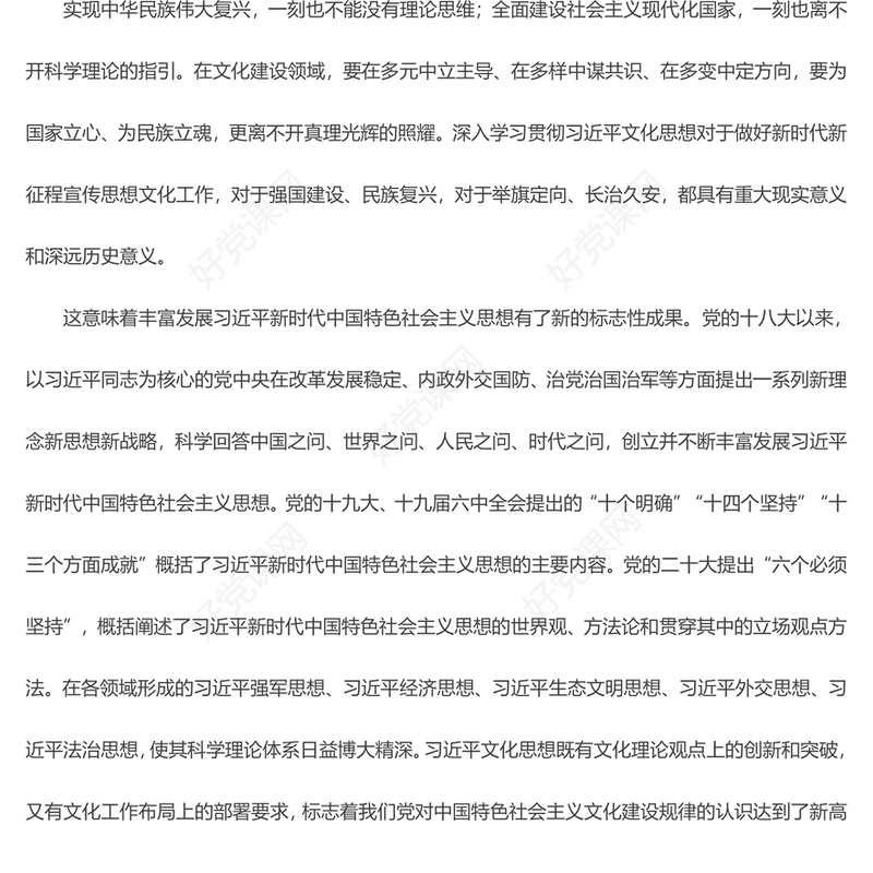 2023新时代新征程宣传思想文化工作的科学指南ppt简洁党政风深入学习习近平新时代中国特色社会主义思想的文化篇基层党员干部党课课件(讲稿)