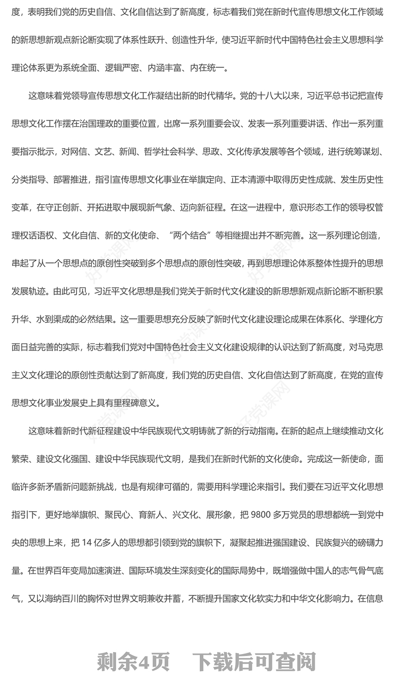 2023新时代新征程宣传思想文化工作的科学指南ppt简洁党政风深入学习习近平新时代中国特色社会主义思想的文化篇基层党员干部党课课件(讲稿)