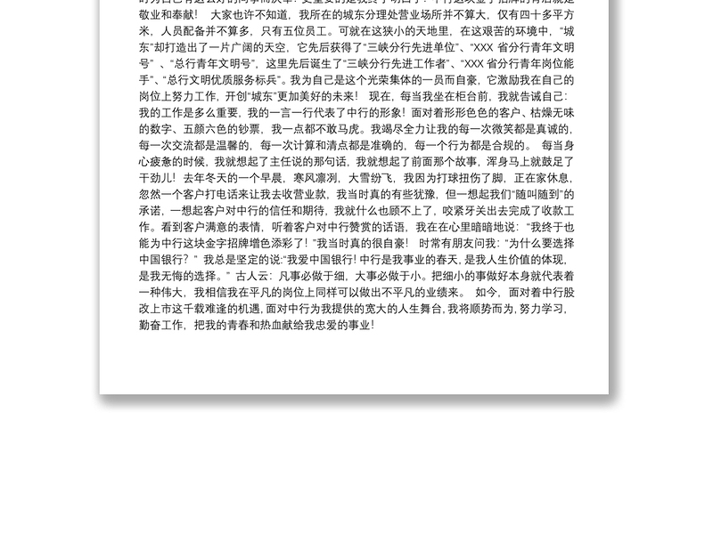 2021[电厂职工演讲稿]电厂职工演讲稿：爱岗奉献 无悔青春——代写演讲稿