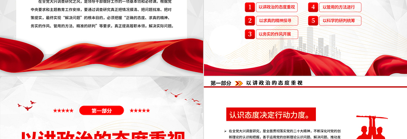 2023调查研究要把握好“五个维度”PPT大气精美风党员干部学习教育专题党课课件