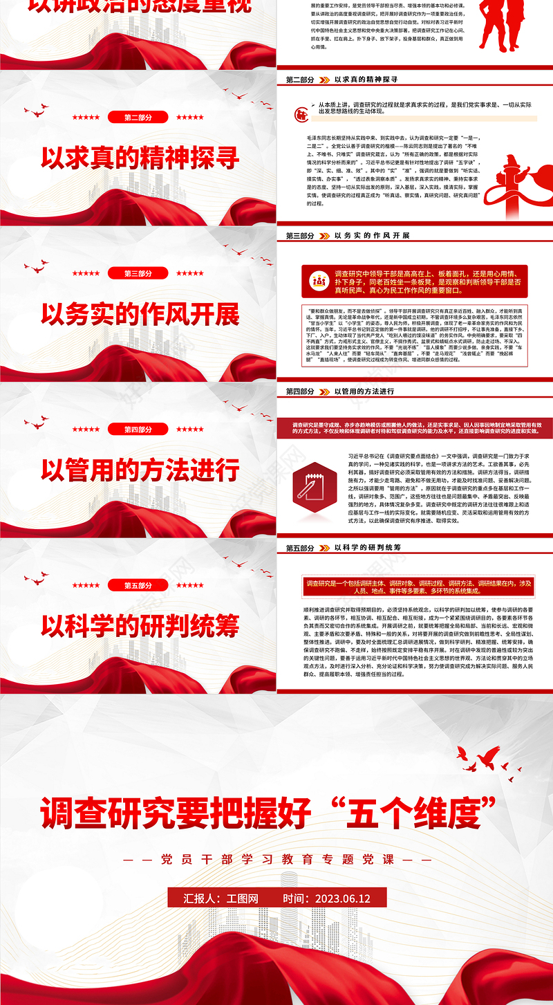 2023调查研究要把握好“五个维度”PPT大气精美风党员干部学习教育专题党课课件
