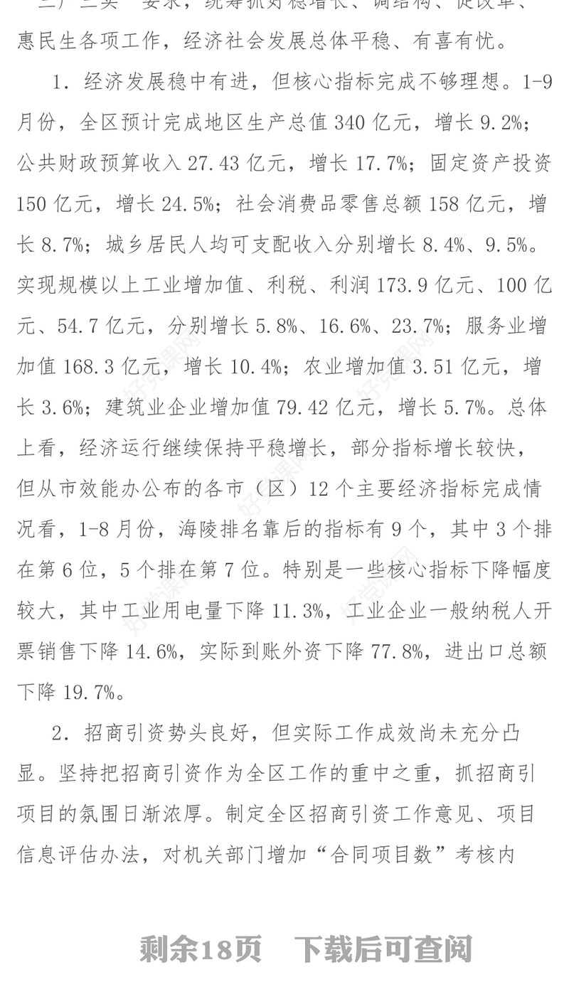 区长冲刺四季度的讲话稿:坚持问题导向着力攻坚克难确保全年各项目标任务圆满完成