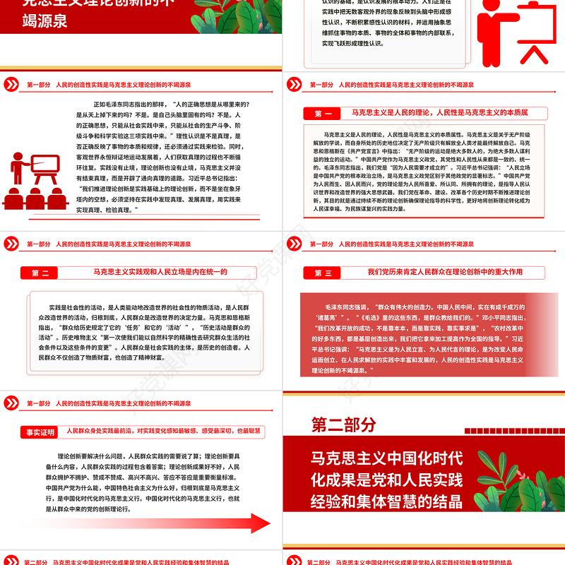 党的理论创新要走人民群众创造路线ppt精美大气对党的理论创新历史经验的科学总结党员党组织学习培训党课课件