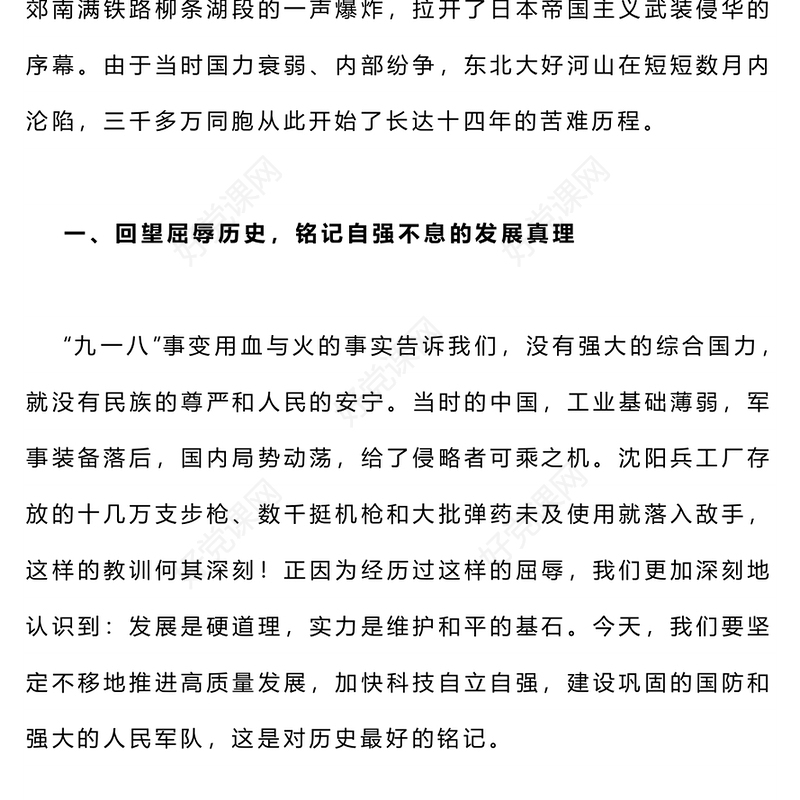 红色精美铭记历史缅怀先烈继承和发扬伟大抗战精神PPT党课(讲稿)