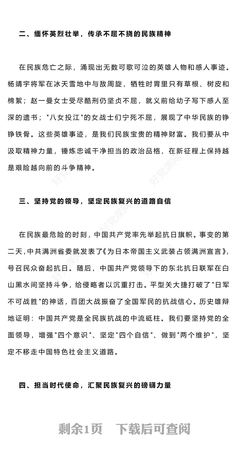 红色精美铭记历史缅怀先烈继承和发扬伟大抗战精神PPT党课(讲稿)