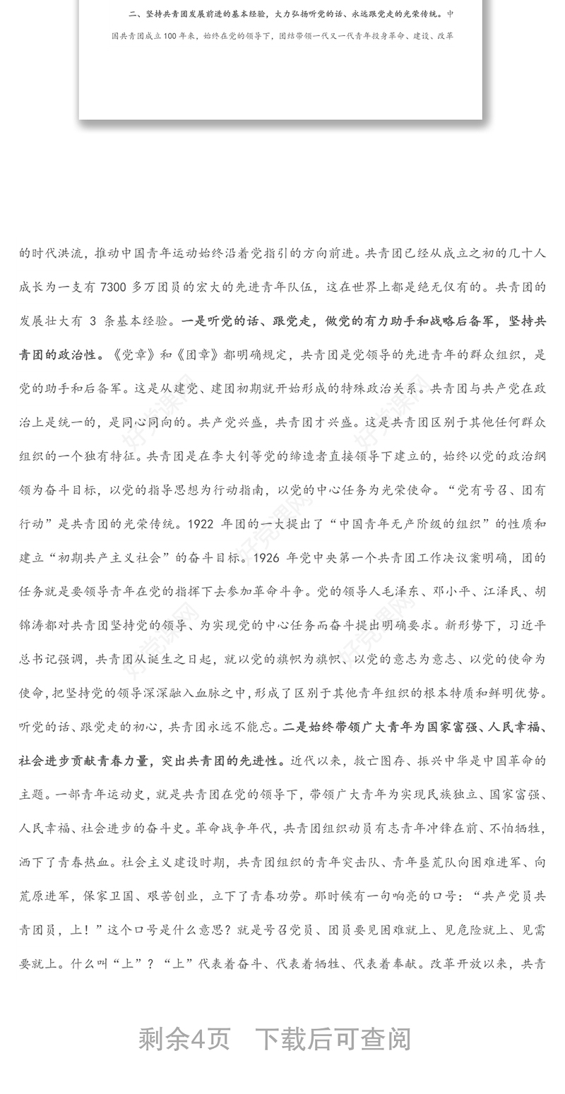学习发言（1）