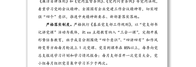 2020年党建工作计划(“三会一课”工作计划可参考)