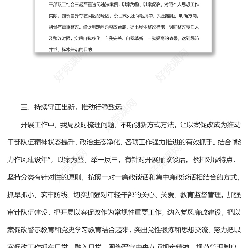 年轻干部以案促改工作总结
