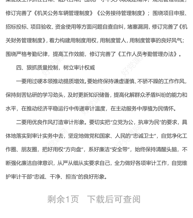 年轻干部以案促改工作总结