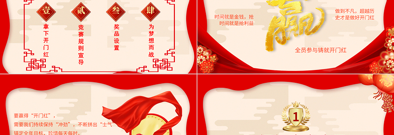 2024龙年开门红PPT精美实用劳动竞赛工作方案宣导模板