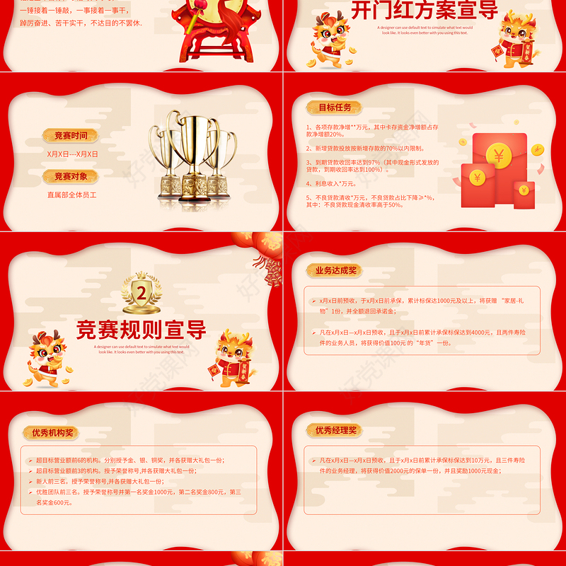 2024龙年开门红PPT精美实用劳动竞赛工作方案宣导模板