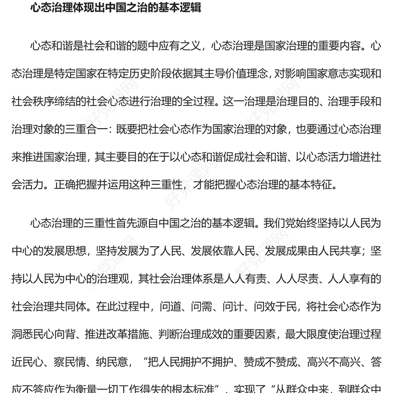 2023以社会心态治理助力美好生活PPT大气精美风党员干部学习教育专题党课课件(讲稿)