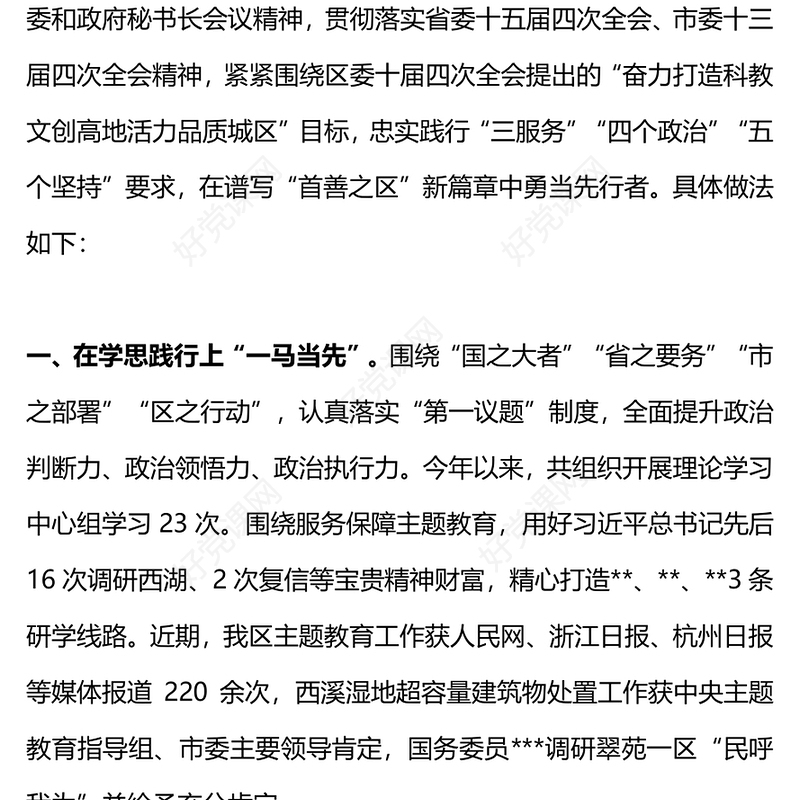 精美大气区政府办年终工作总结PPT党政工作汇报模板下载(讲稿)