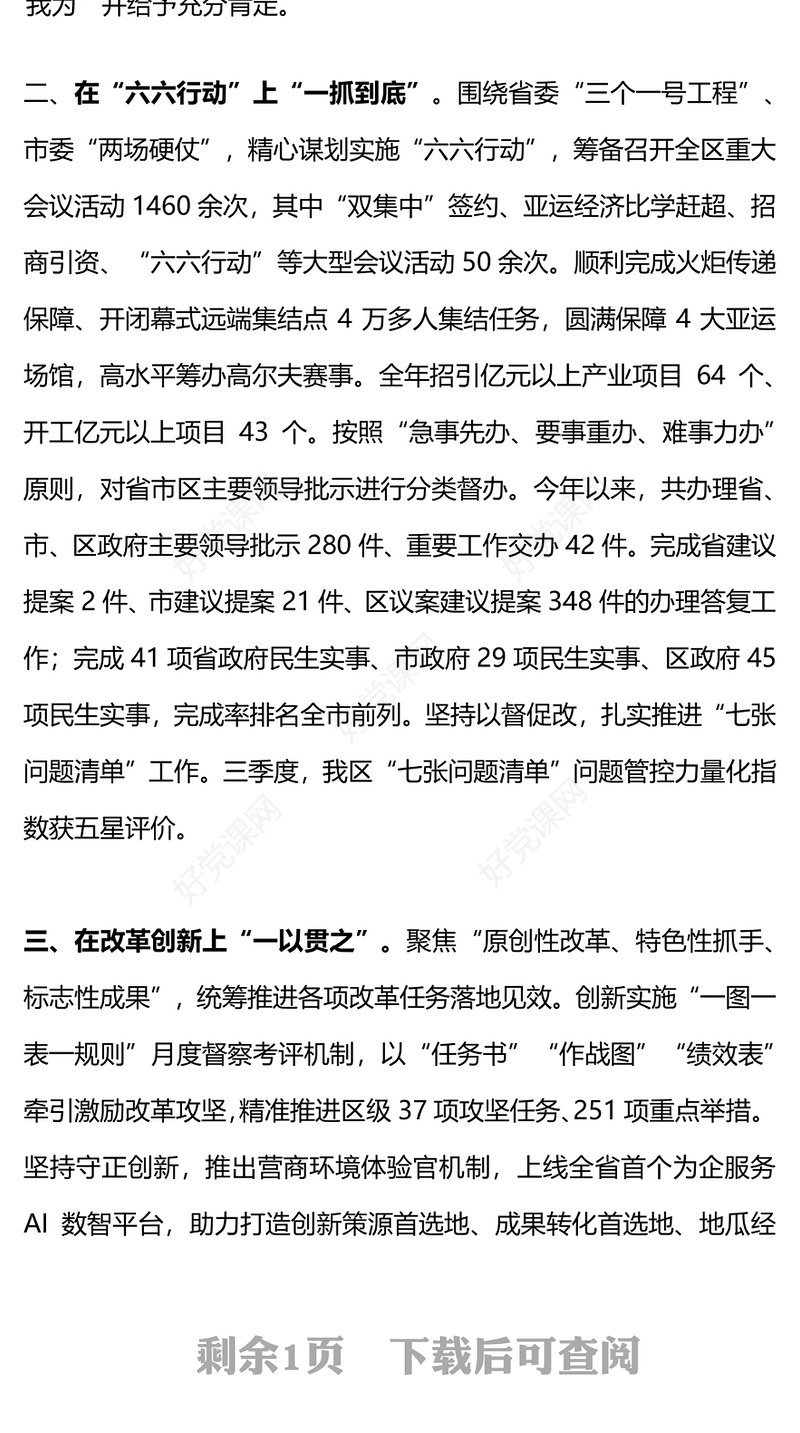 精美大气区政府办年终工作总结PPT党政工作汇报模板下载(讲稿)