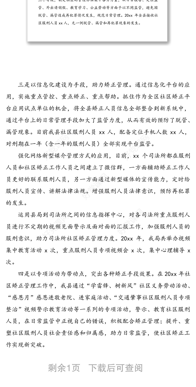 20xx年司法局社区矫正工作总结（1）