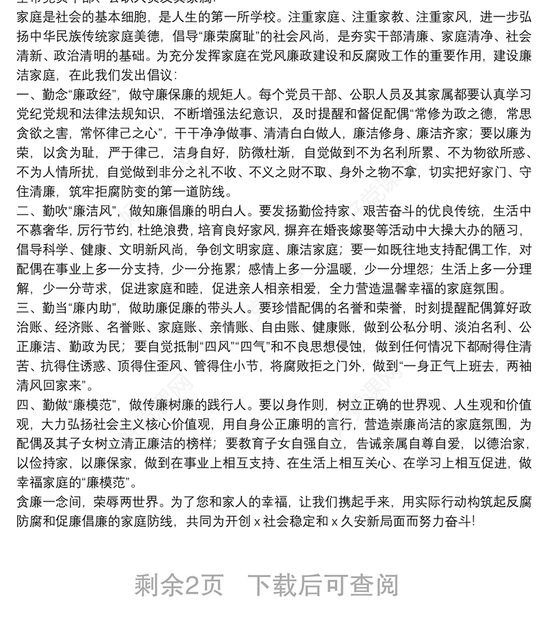 关于建设良好家风的倡议书20xx年5篇