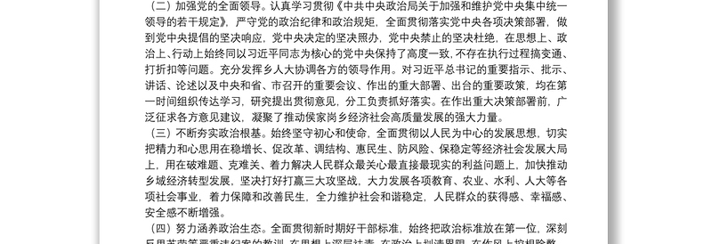 领导班子领导干部政治素质考察自评报告