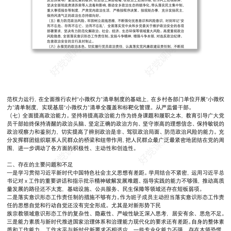 领导班子领导干部政治素质考察自评报告