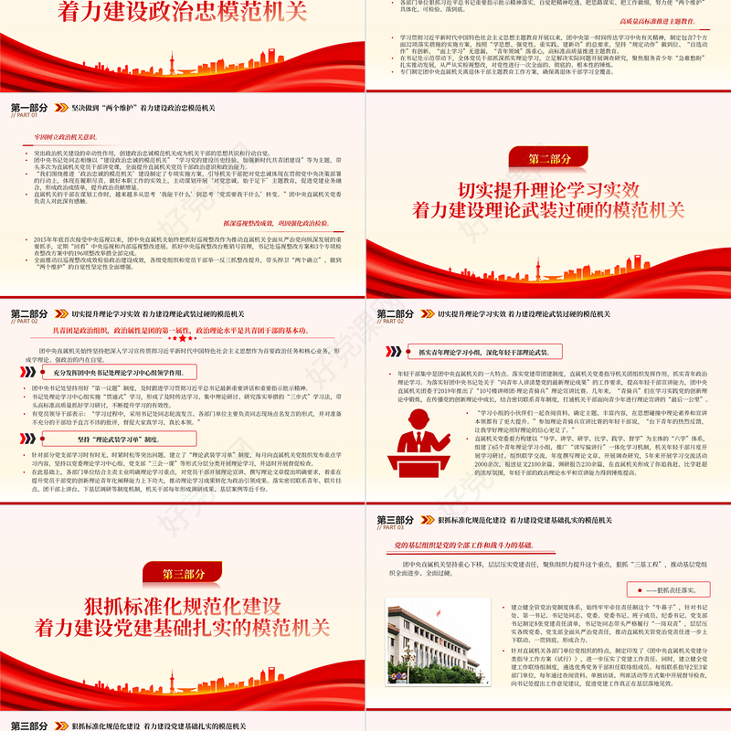 2023奋进新时代扬帆勇向前PPT精美大气风五年来共青团中央直属机关党建和党风廉政建设工作综述专题团课课件