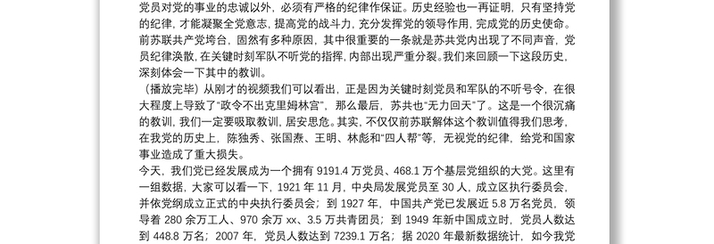 党风廉政教育全面从严治党专题党课