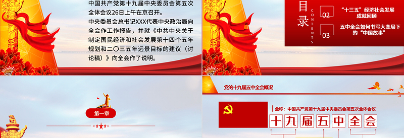 2020聚焦十九届五中全会精神解读PPT模板