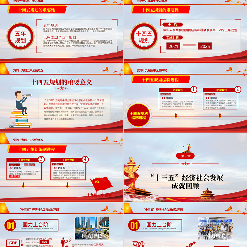 2020聚焦十九届五中全会精神解读PPT模板