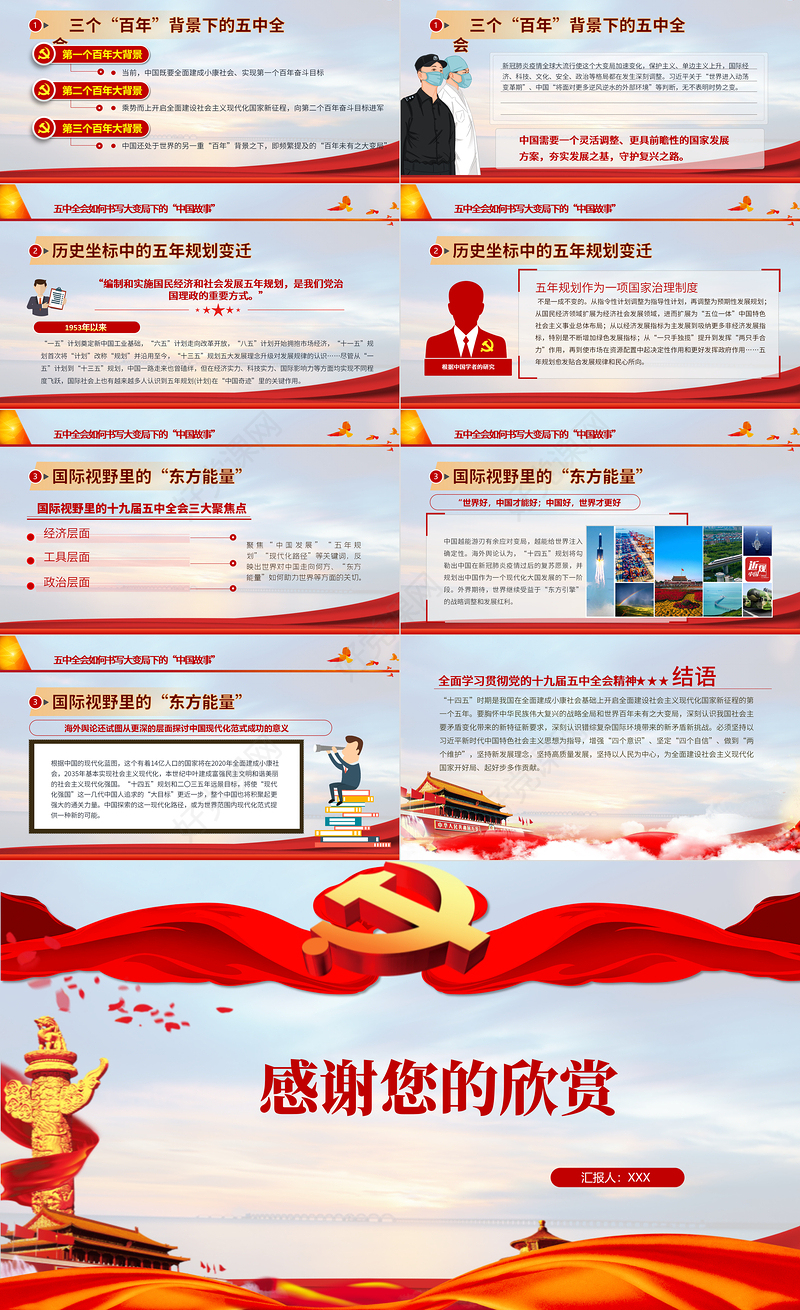 2020聚焦十九届五中全会精神解读PPT模板