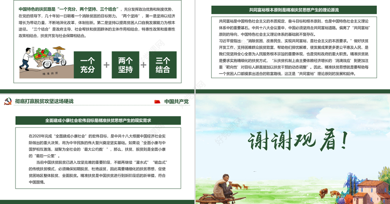 新农村精准扶贫精准脱贫工作PPT模板