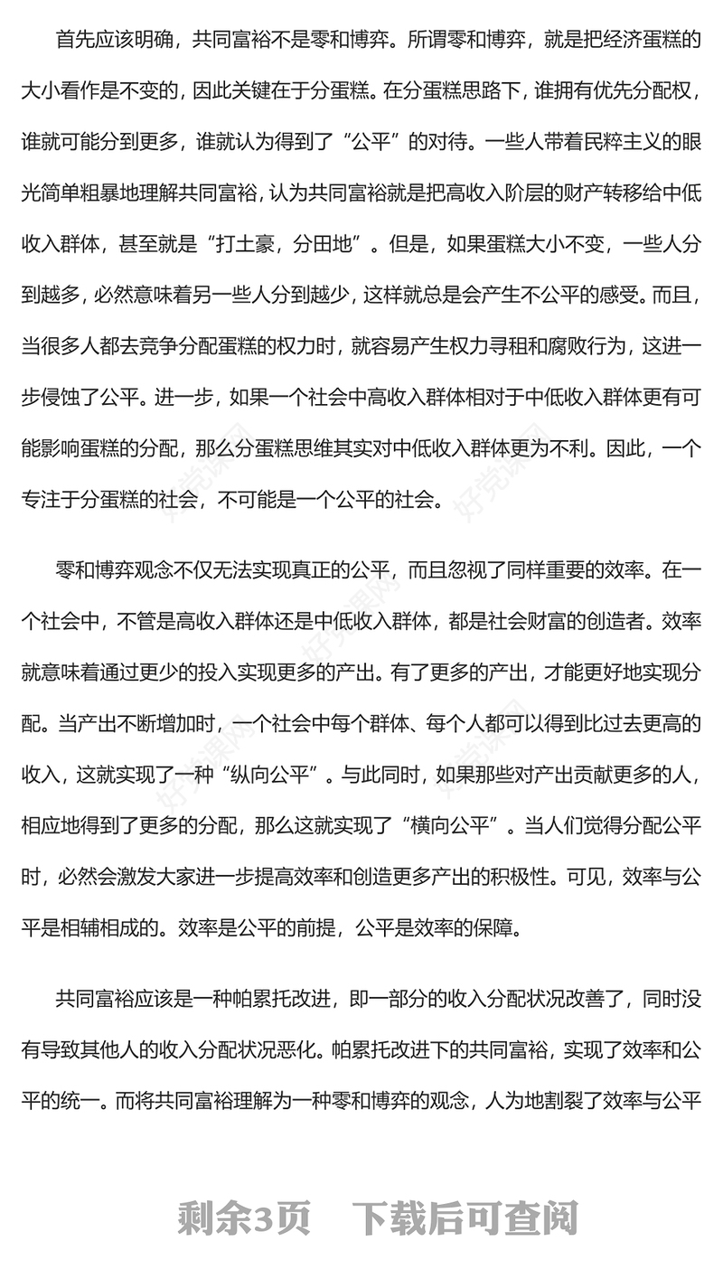 2023在发展中实现效率与公平的动态平衡PPT学习贯彻党的二十大精神研讨班开班式上重要讲话专题党课课件(讲稿)