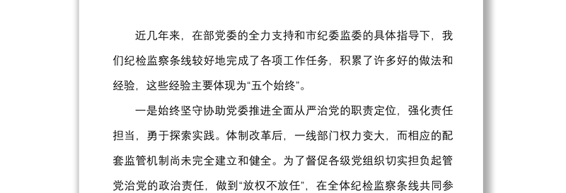 纪检党课传承发扬好传统努力开创新局面纪检监察工作培训班纪委监委系统党课讲稿