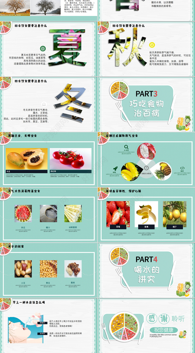 绿色简约清新健康生活饮食常识ppt
