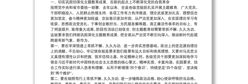 专题党课讲稿：在加强基层党建引领乡村振兴的接续奋斗中践行初心…