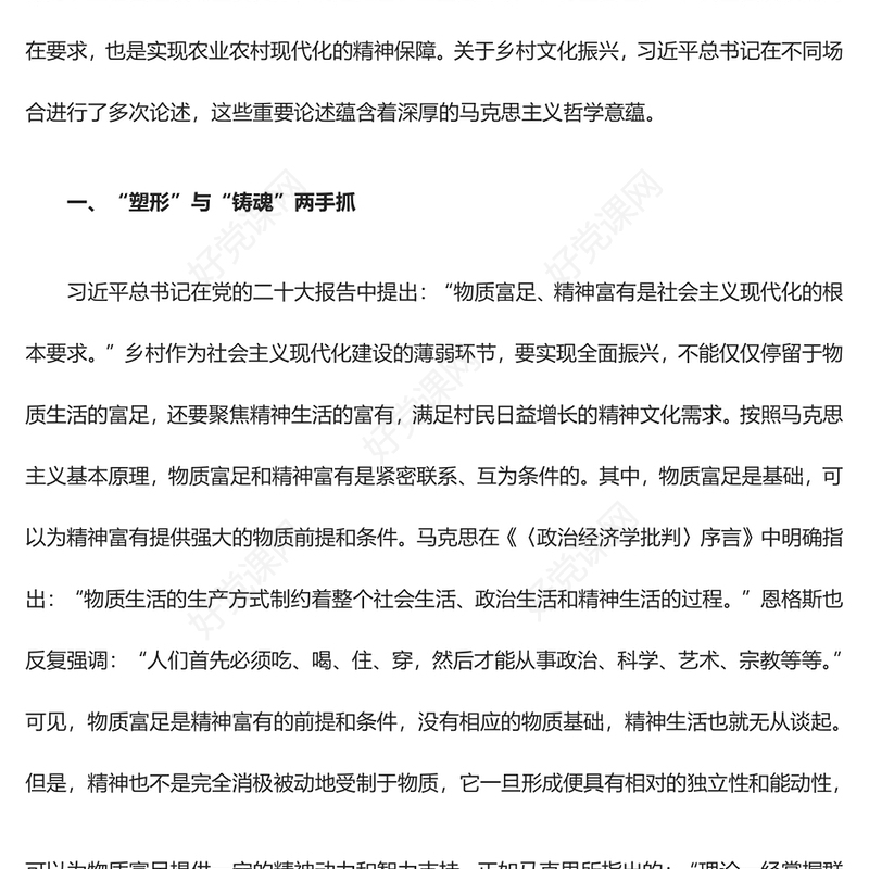 深入把握习近平乡村文化振兴重要论述的哲学意蕴ppt红色大气乡村文化振兴党支部党员微党课课件(讲稿)