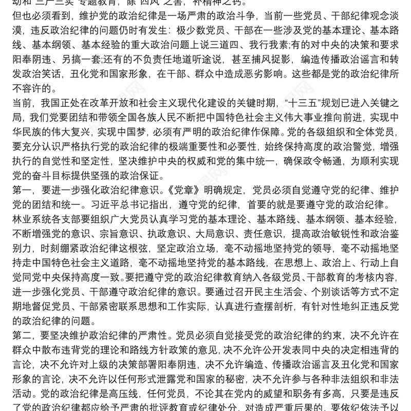 学校党风廉政党课讲稿 党风廉政建设党课