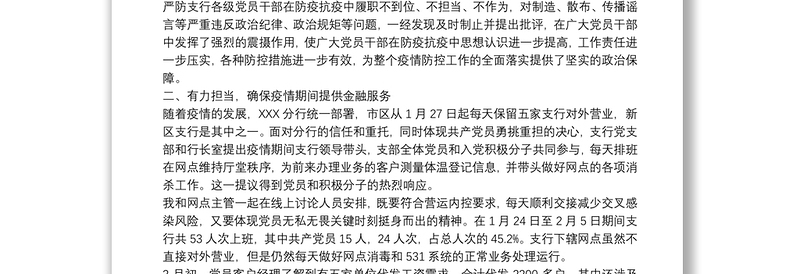 纪检干部先进事迹材料3篇