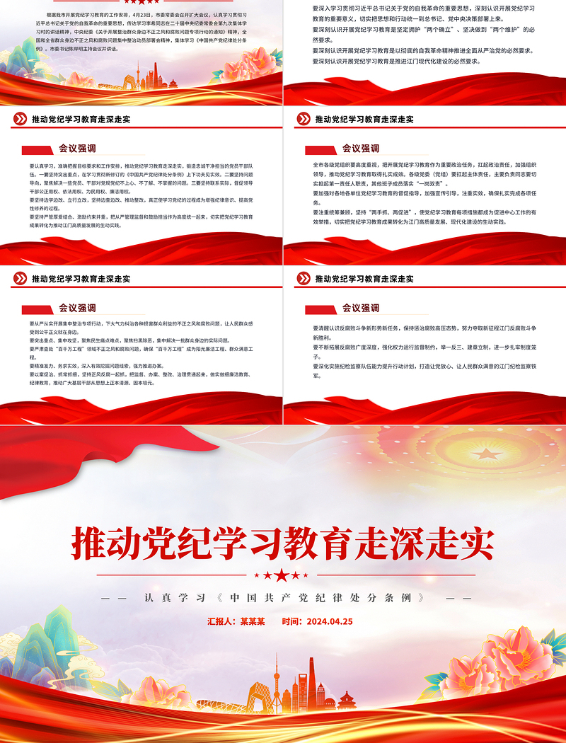认真学习《中国共产党纪律处分条例》推动党纪学习教育走深走实PPT下载