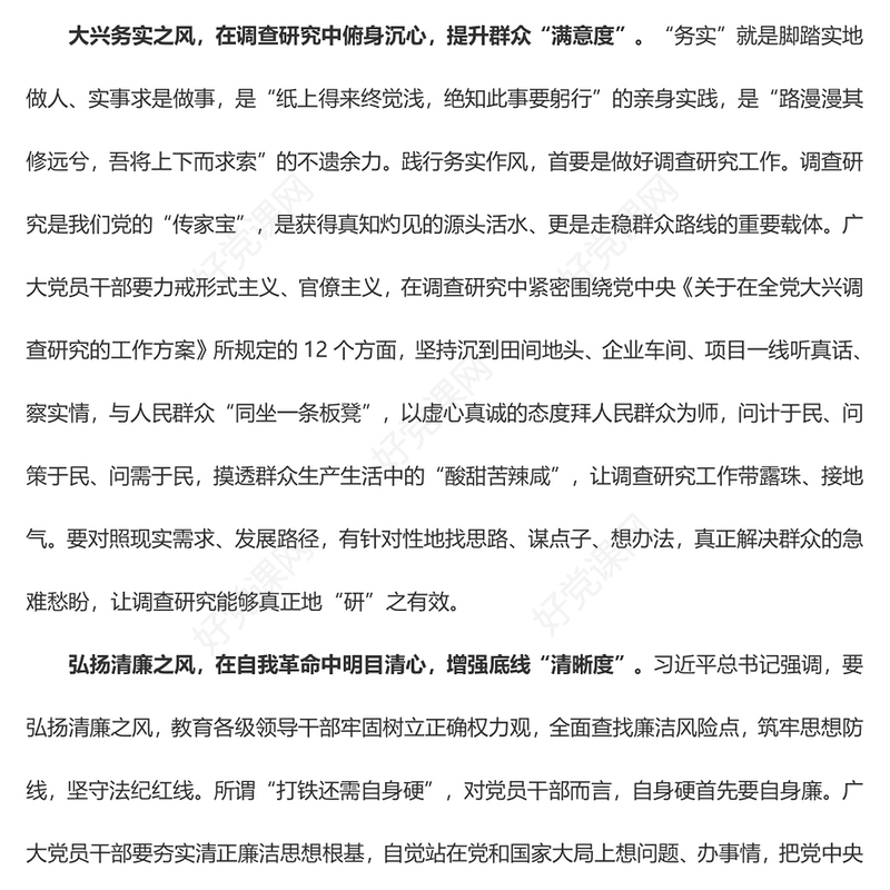 学习贯彻习近平新时代中国特色社会主义思想主题教育心得体会——以学正风 提升主题教育“心”高“度”