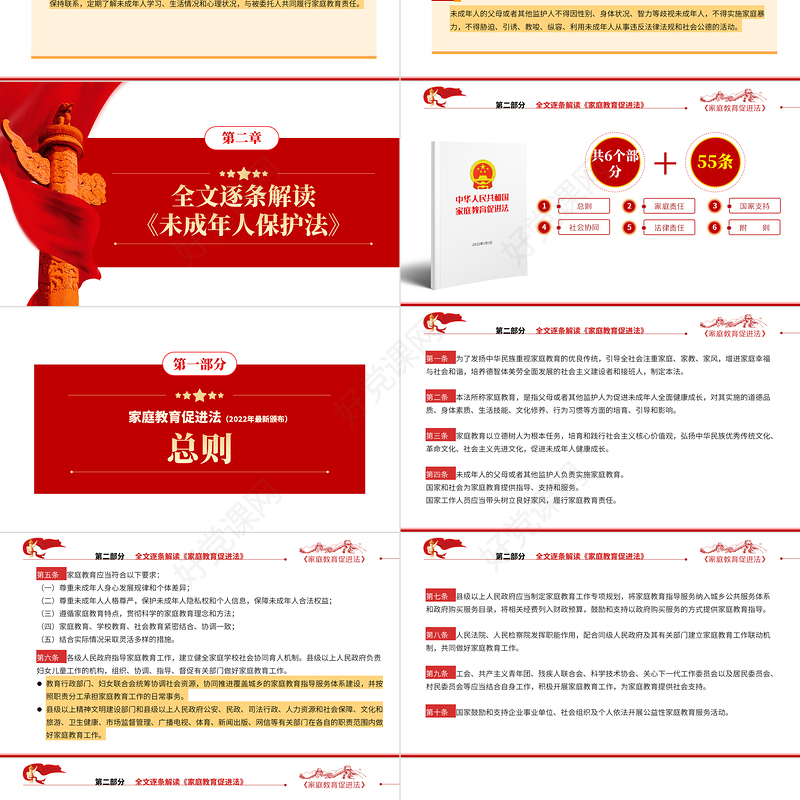 2022最新发布家庭教育促进法解读PPT红色简约大气青少年法治培训专题党课课件