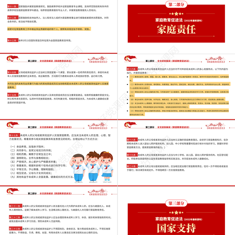 2022最新发布家庭教育促进法解读PPT红色简约大气青少年法治培训专题党课课件