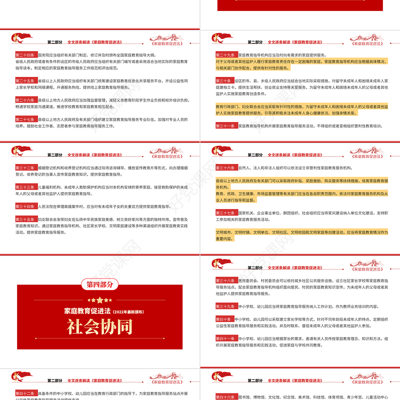 2022最新发布家庭教育促进法解读PPT红色简约大气青少年法治培训专题党课课件