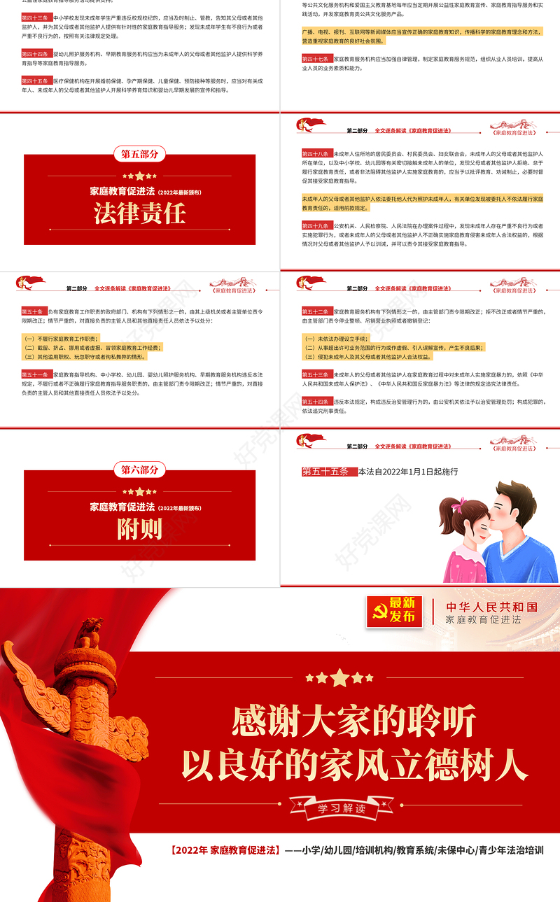 2022最新发布家庭教育促进法解读PPT红色简约大气青少年法治培训专题党课课件