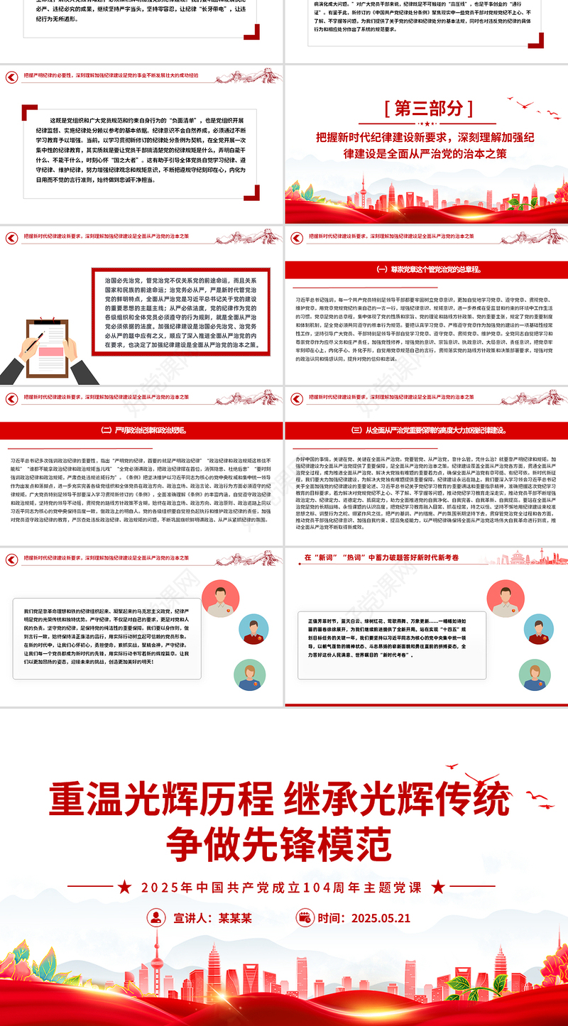 2025重温光辉历程继承光辉传统争做先锋模范PPT建党104周年微党课
