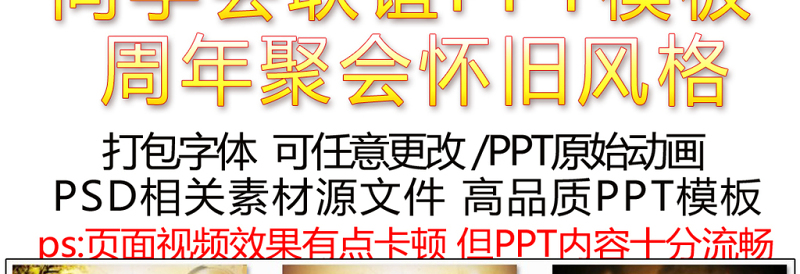 30年同学聚会怀旧风格ppt模板