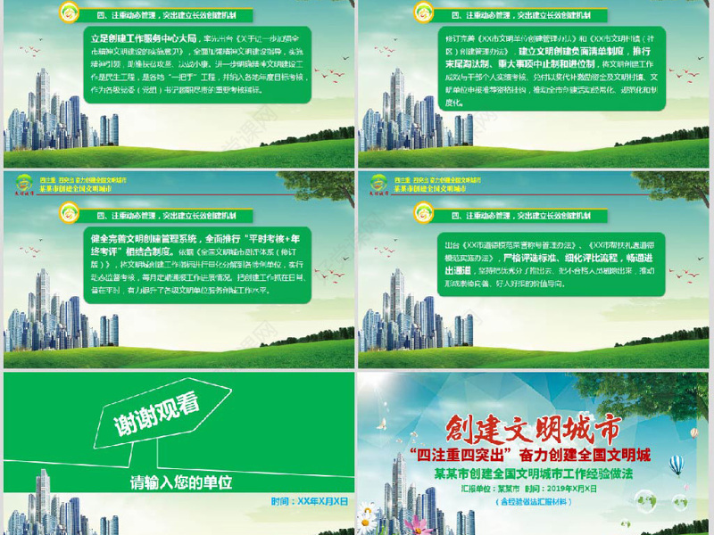 原创2019年文明城市创建经验做法汇报介绍-版权可商用