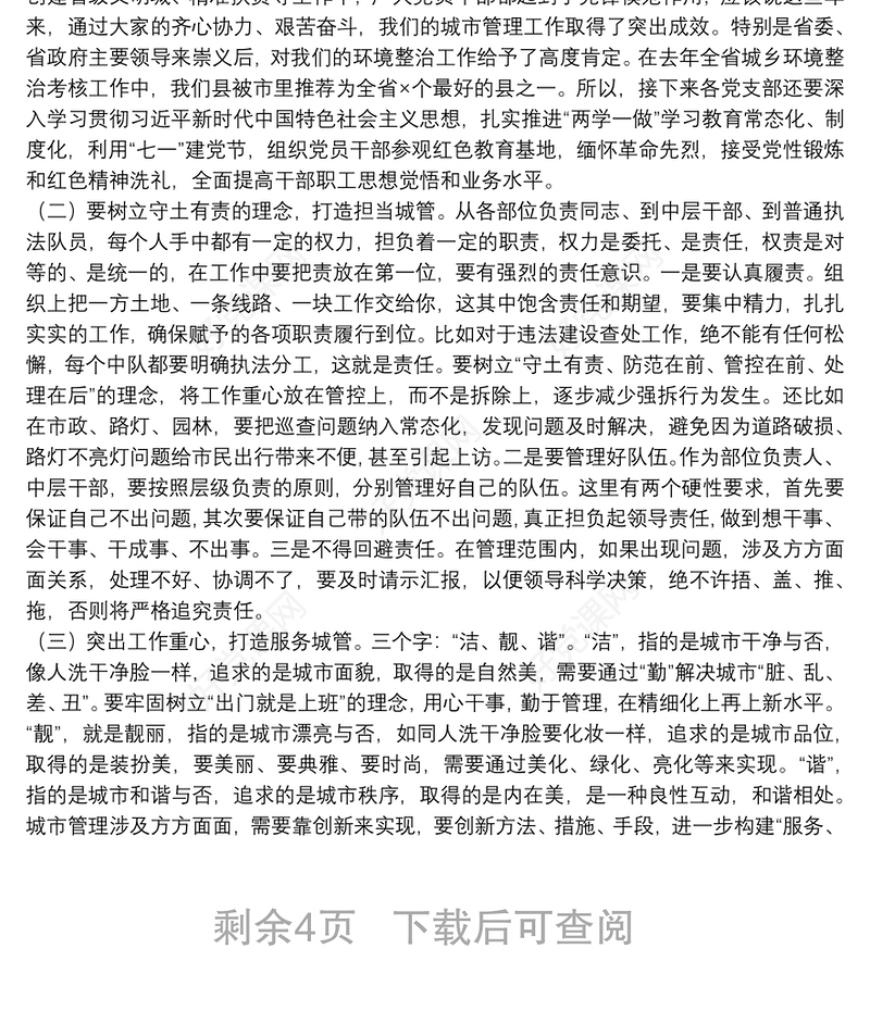 城管局在党建暨党风廉政建设工作会议上讲话3篇