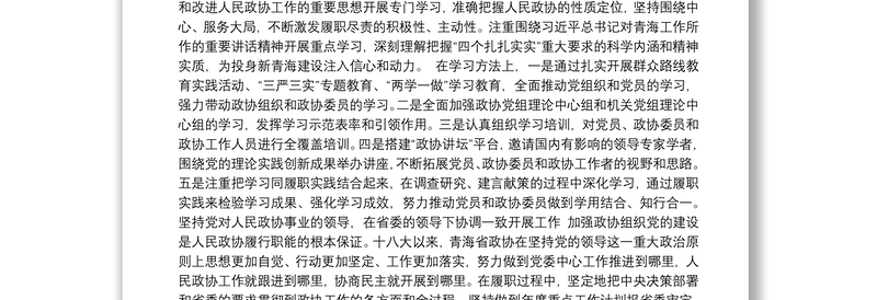 青海省政协主席多杰热旦：努力探索政协党建工作特点规律