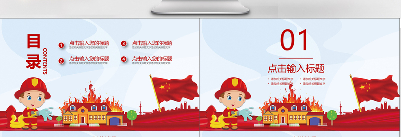 消防安全珍爱生命街道宣传PPT