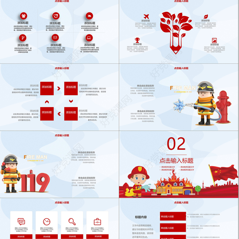消防安全珍爱生命街道宣传PPT