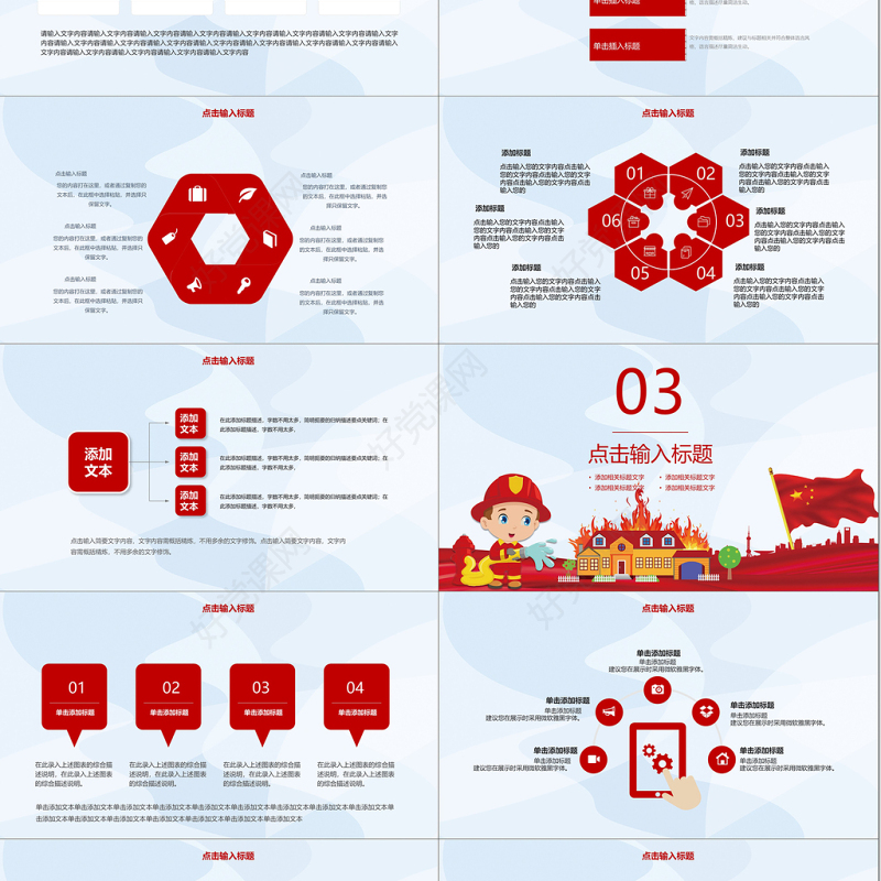 消防安全珍爱生命街道宣传PPT