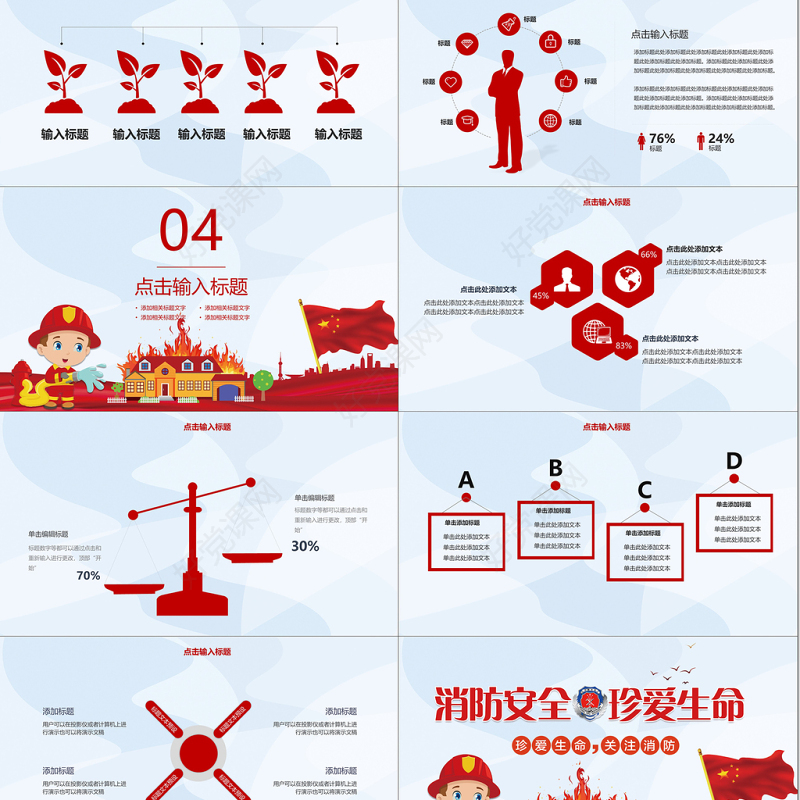 消防安全珍爱生命街道宣传PPT